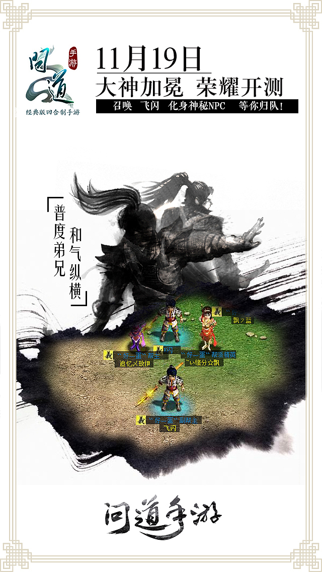 问道大神H5页面