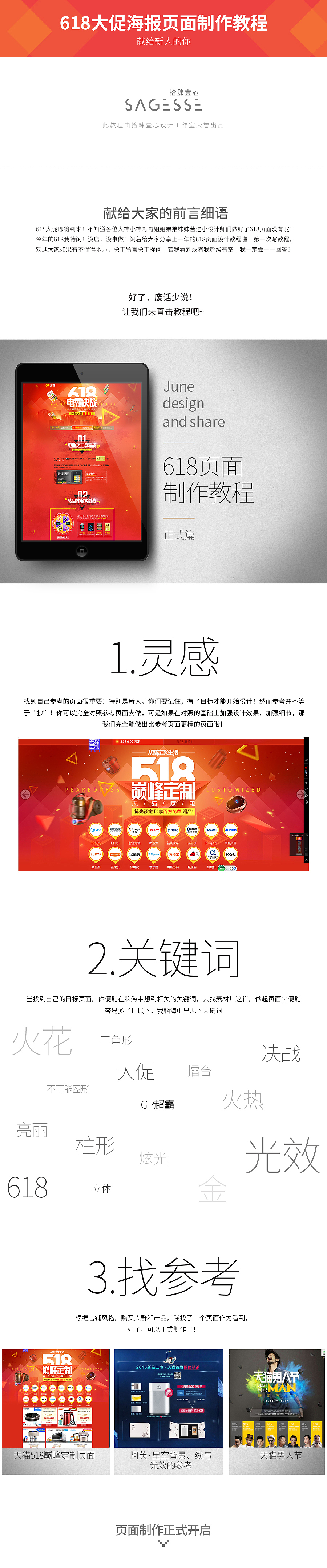 618大促专题海报页面制作教程（图ZNTA3NDYzNDg=） - 电商 - 站酷设计师candybridge原创素材 - 站酷ZCOOL