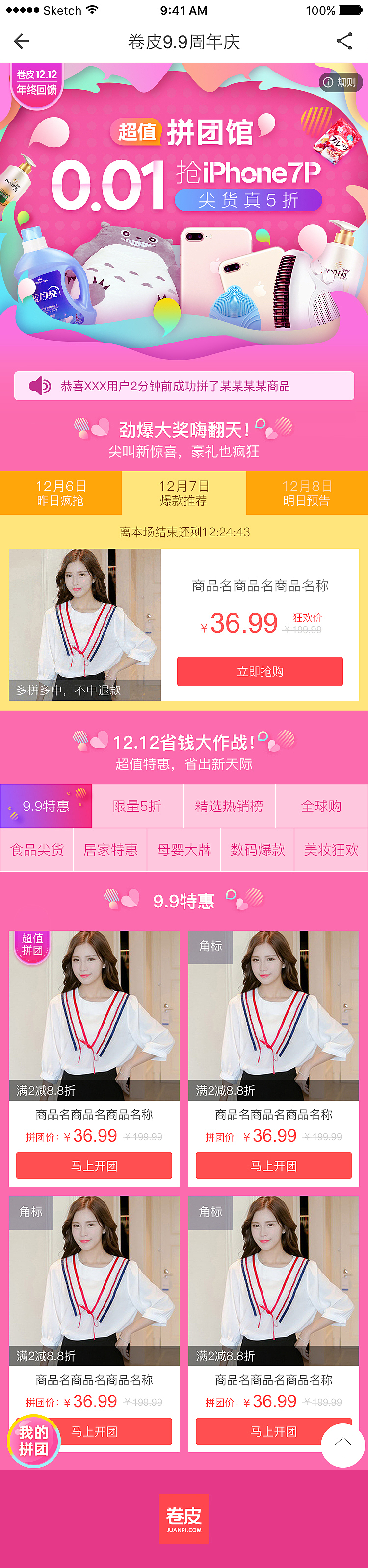 双12-拼团会场-预热（图ZNzk1NjQ2MjQ=） - 品牌 - 站酷设计师Y茜茜原创素材 - 站酷ZCOOL