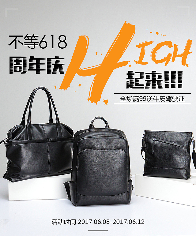 无线端 手机端 首页 海报