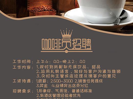 咖啡店員招聘