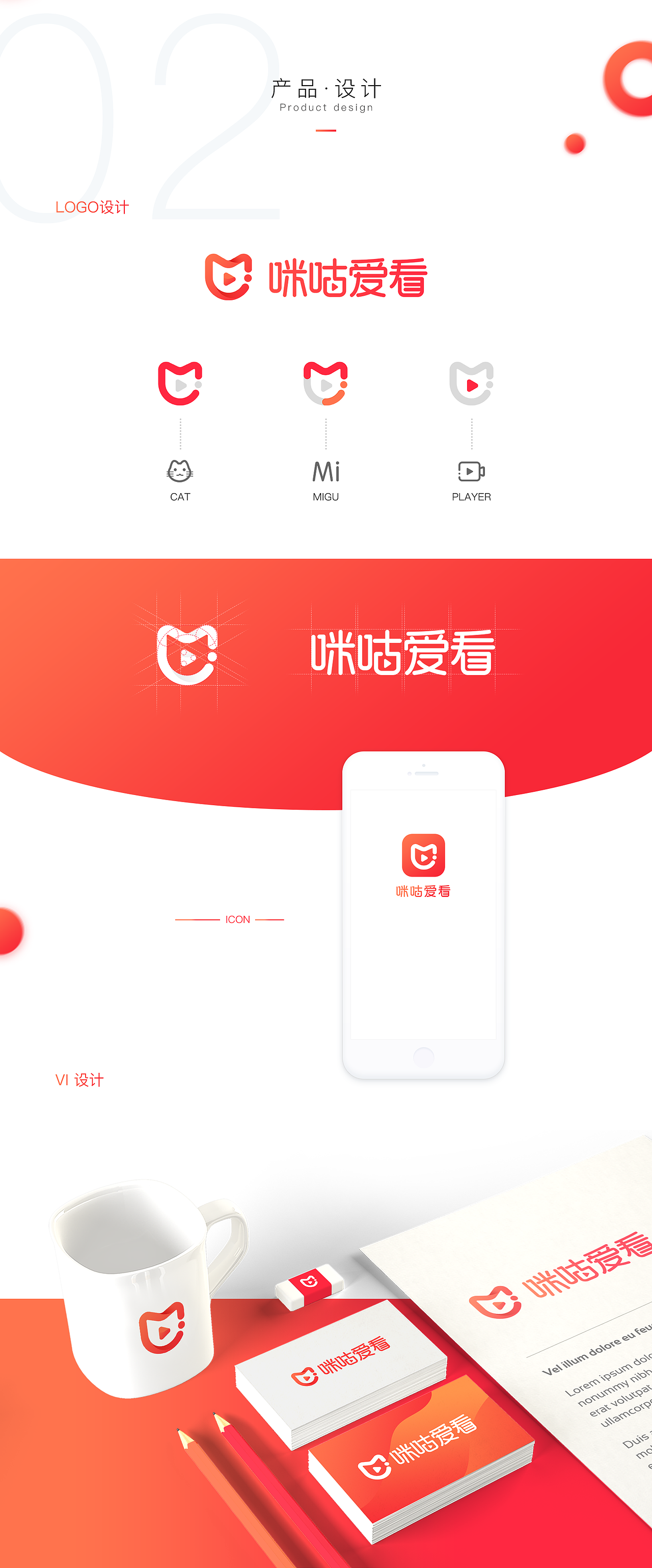 咪咕爱看APP-Redesign