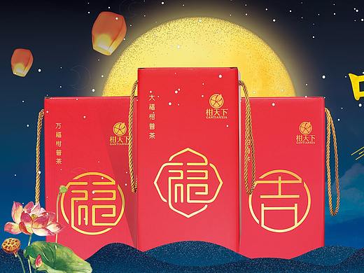 柑普茶礼盒设计