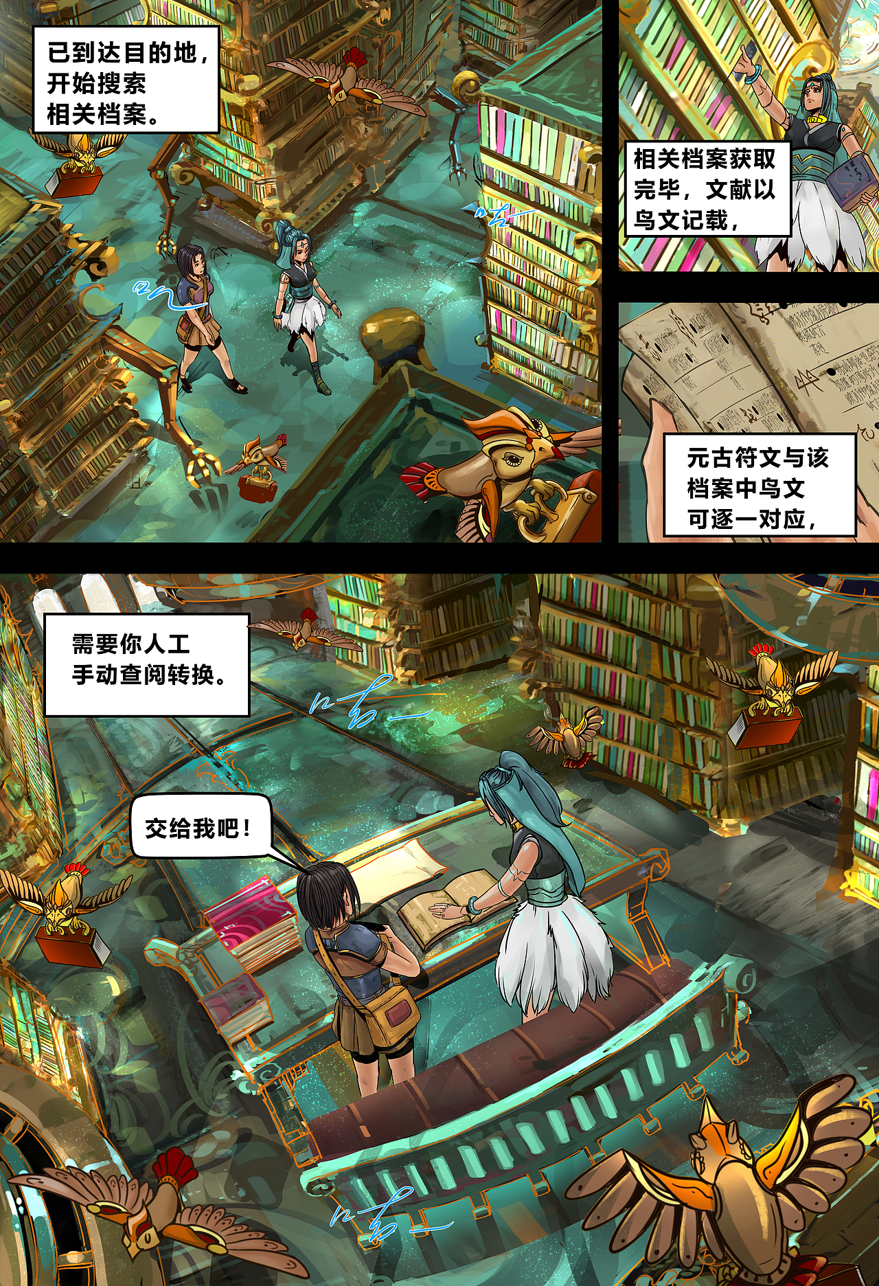 蒸汽世界2：进化回响 第14话 破译