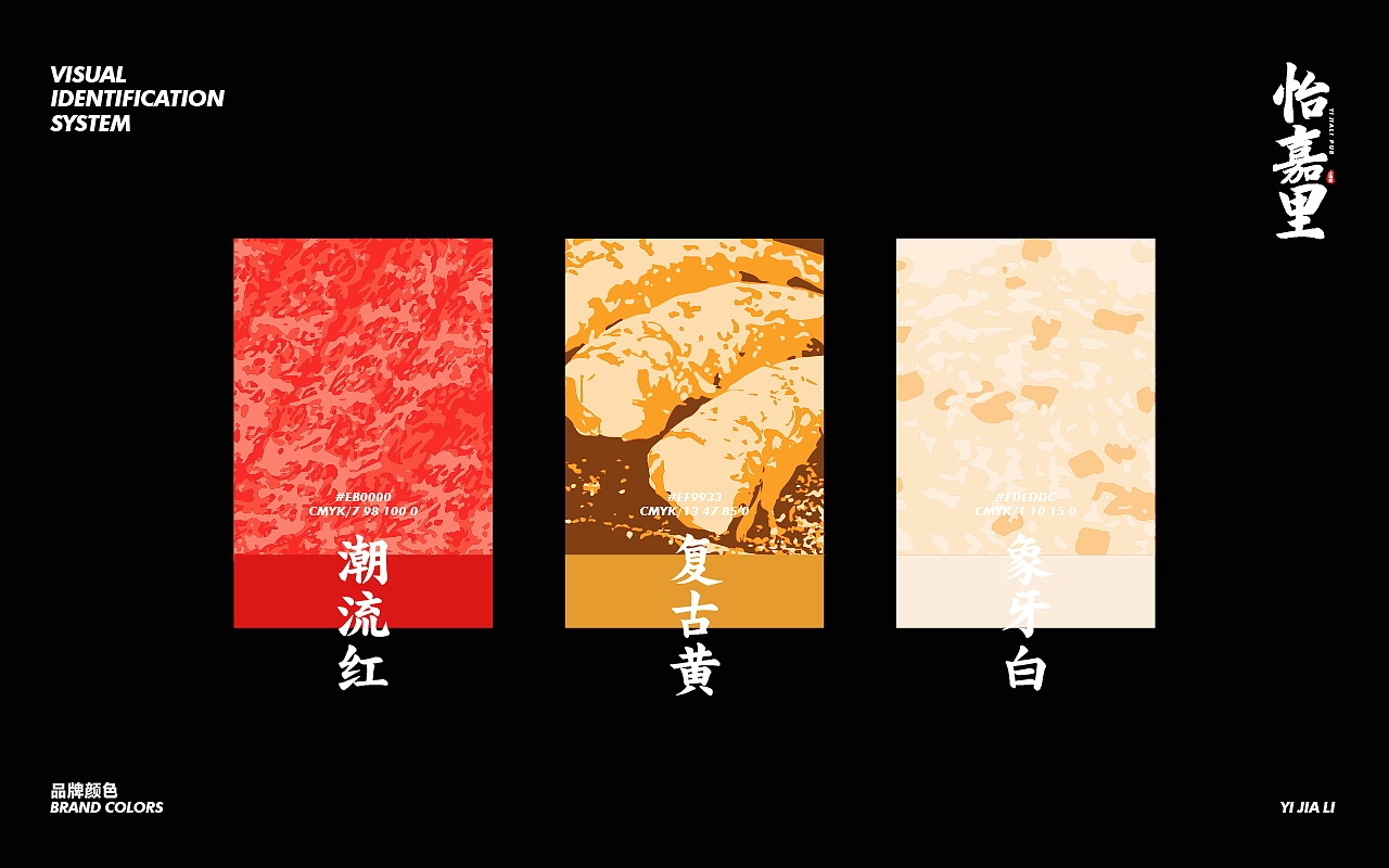 Hia成 ▏餐饮品牌-怡嘉里小酒馆VI视觉形象