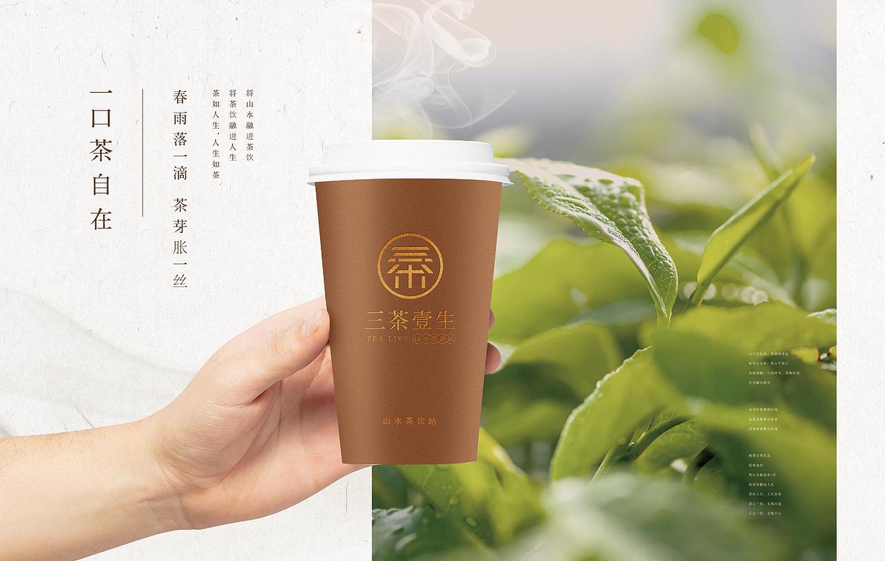 餐饮品牌 餐饮VI VI设计 vi 餐饮 茶饮（图ZMjY4NzE2MTA0） - 品牌 - 站酷设计师餐饮设计大山原创素材 - 站酷ZCOOL