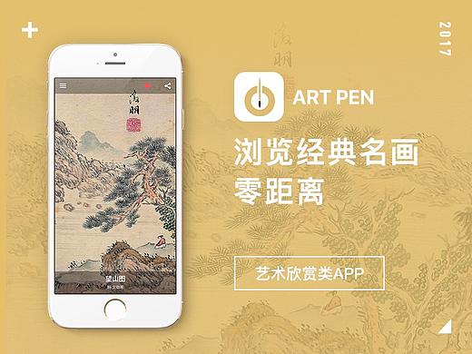 传承经典艺术APP（附源文件）