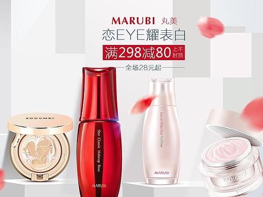 化妆品专题页
