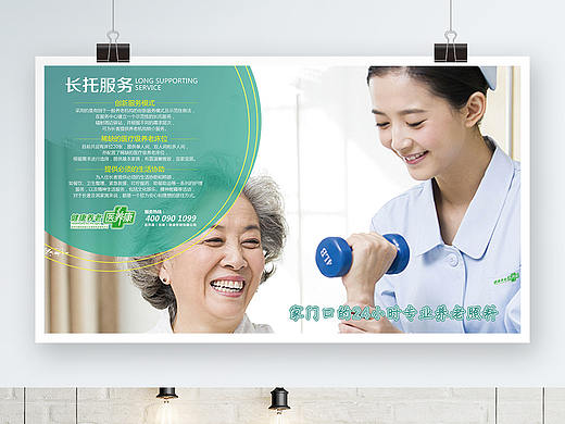 养老展板