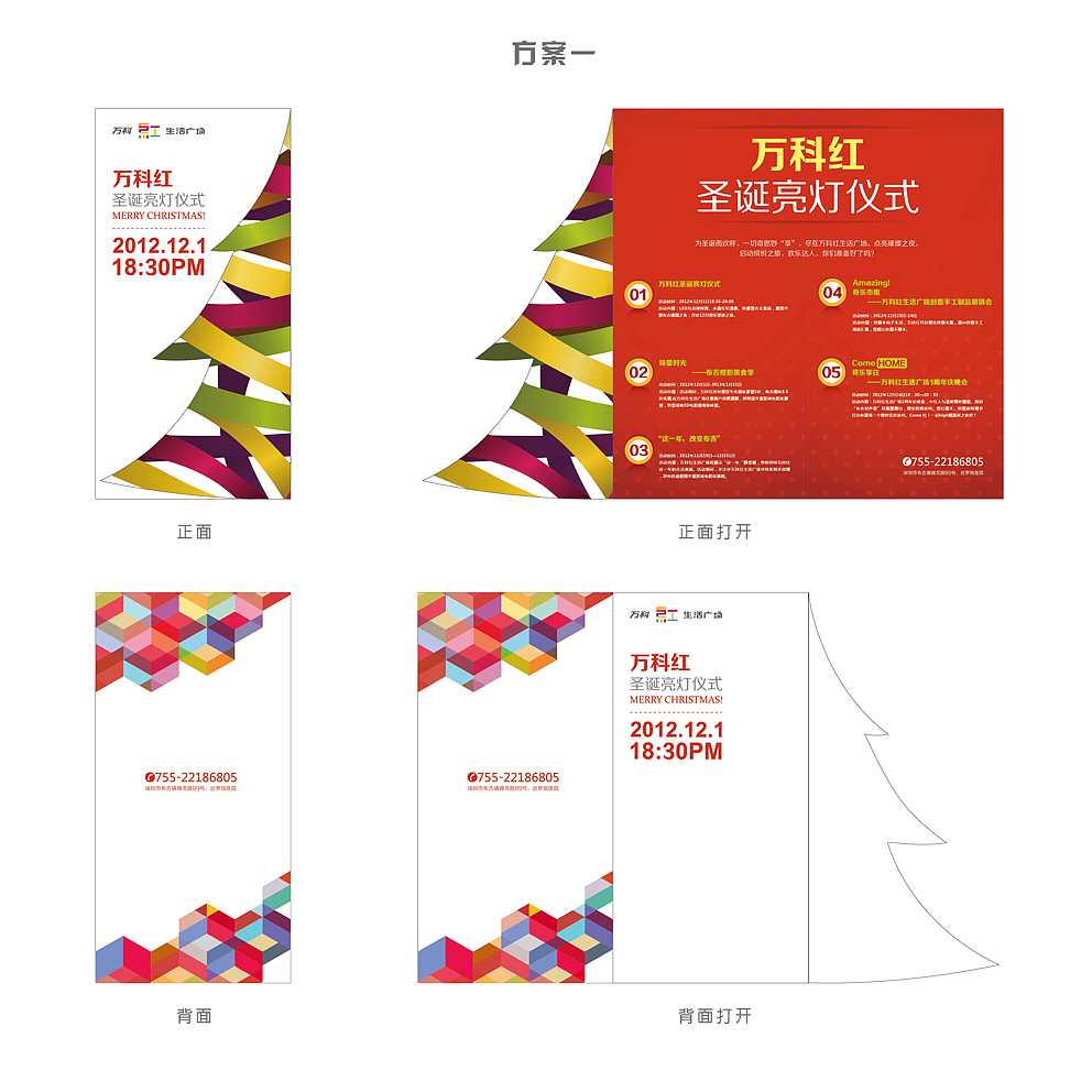 万科红生活广场两组DM（图ZMTA5OTExNTI=） - 宣传物料 - 站酷设计师tusger原创素材 - 站酷ZCOOL