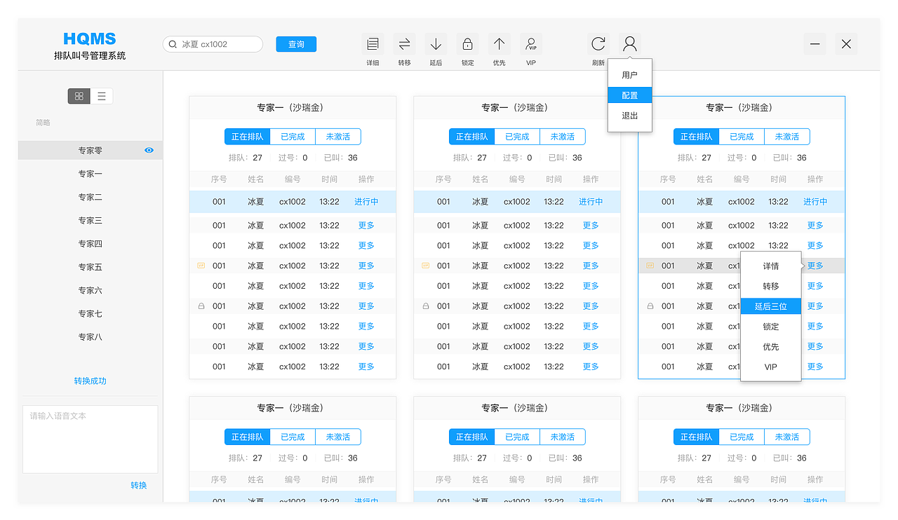 分诊导医系统护士站终端界面（图ZMTA5NzA4Nzc2） - 软件界面 - 站酷设计师DZ_X原创素材 - 站酷ZCOOL