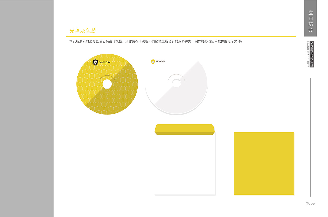 品创空间vi（图ZMTE1NzgzMjI4） - 品牌 - 站酷设计师z烟雨原创素材 - 站酷ZCOOL