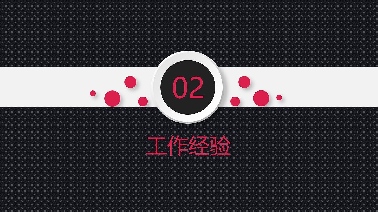 专业职场个人简历岗位竞聘PPT模板