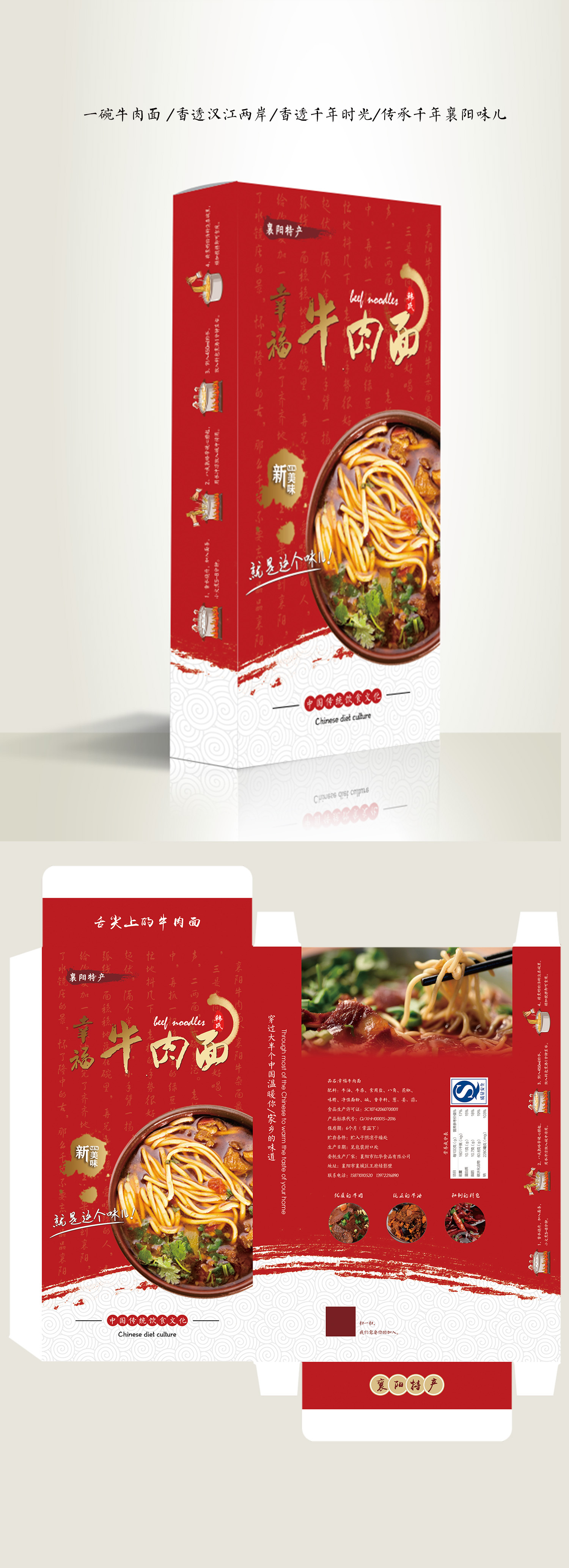 襄阳特产牛肉面|平面|包装|唯有匠心 - 原创作品 - 站酷 (zcool)