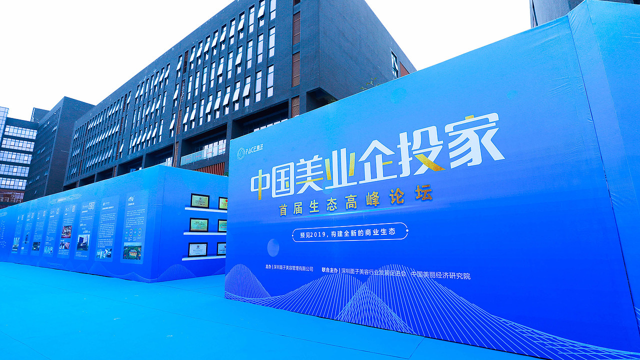 玺亚｜siyaen 面子 美业企投家高峰论坛