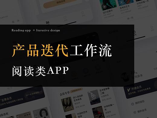 产品迭代工作流--阅读类