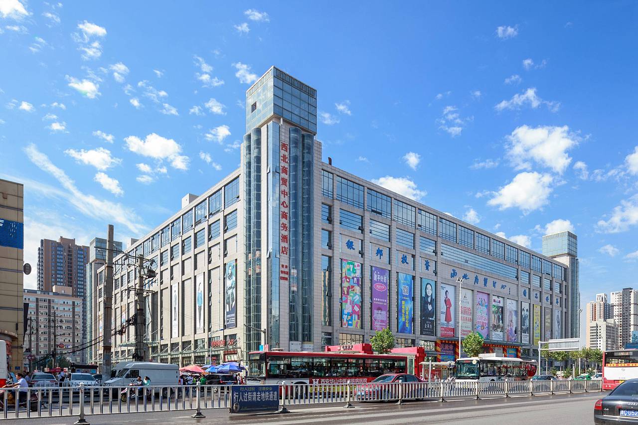 西北商贸中心-西安商业