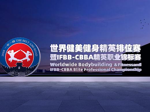 世界健美健身精英排位赛