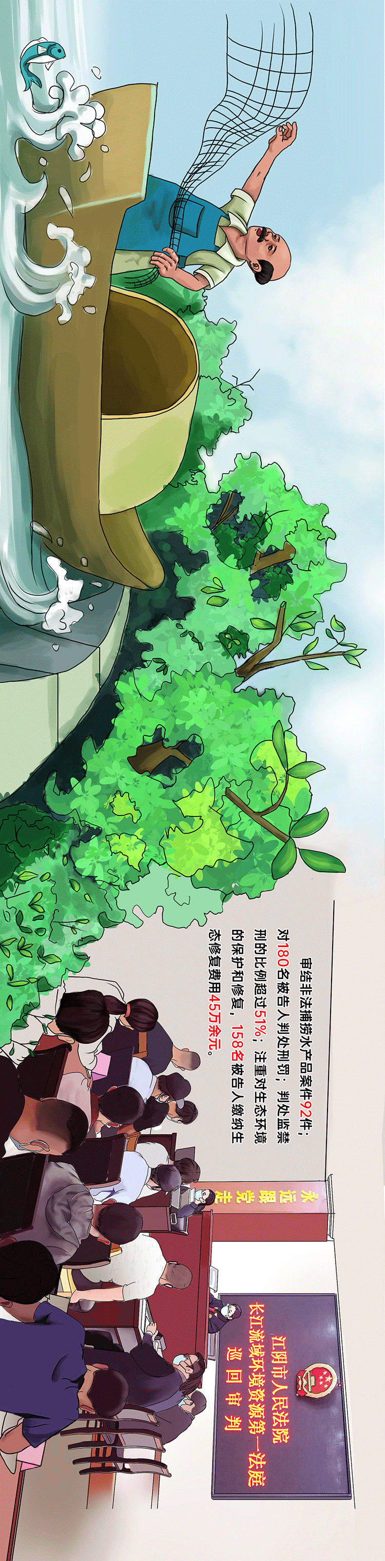 以法之名护一江碧水东流（图ZMjQxNjM4MzUy） - 商业插画 - 站酷设计师名字懒得想原创素材 - 站酷ZCOOL