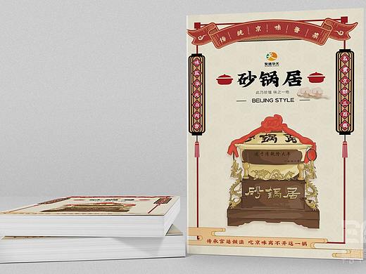 砂锅居菜谱设计