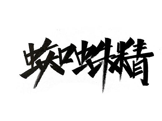 每日一练 