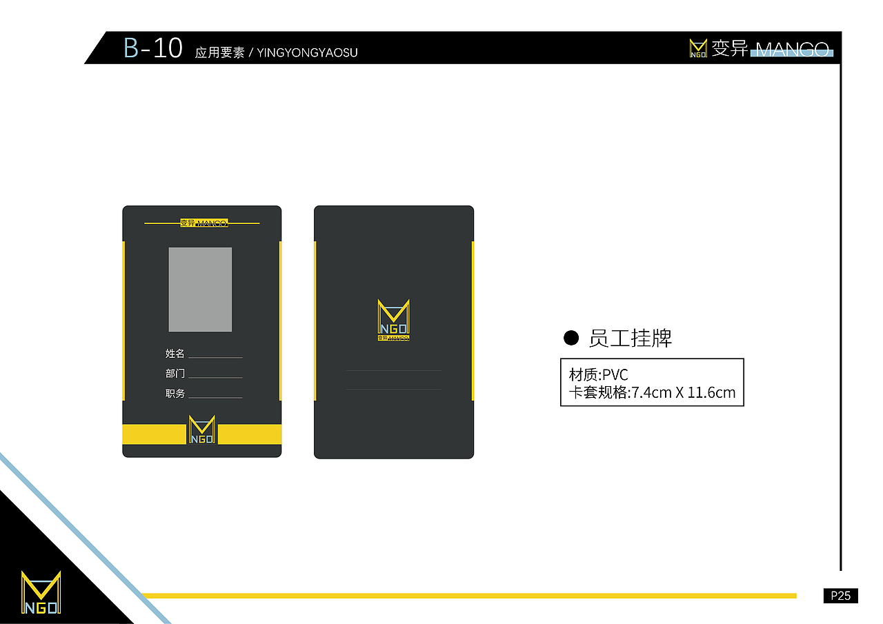 游戏工作室VI手册