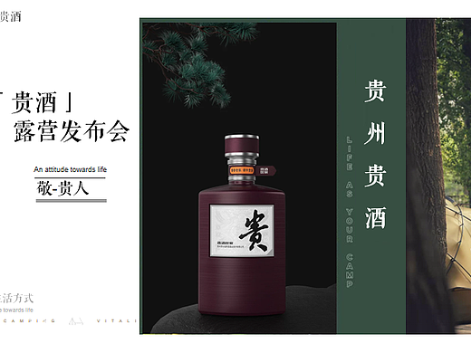 2023白酒品牌露营发布会寻梦「贵酒」主题活动案-55P