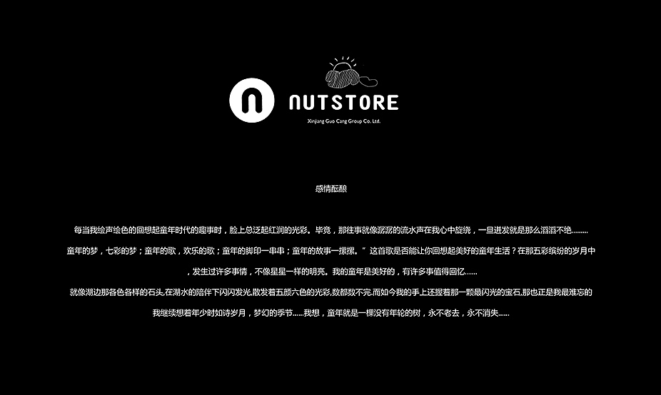 果果家族 童年的味道