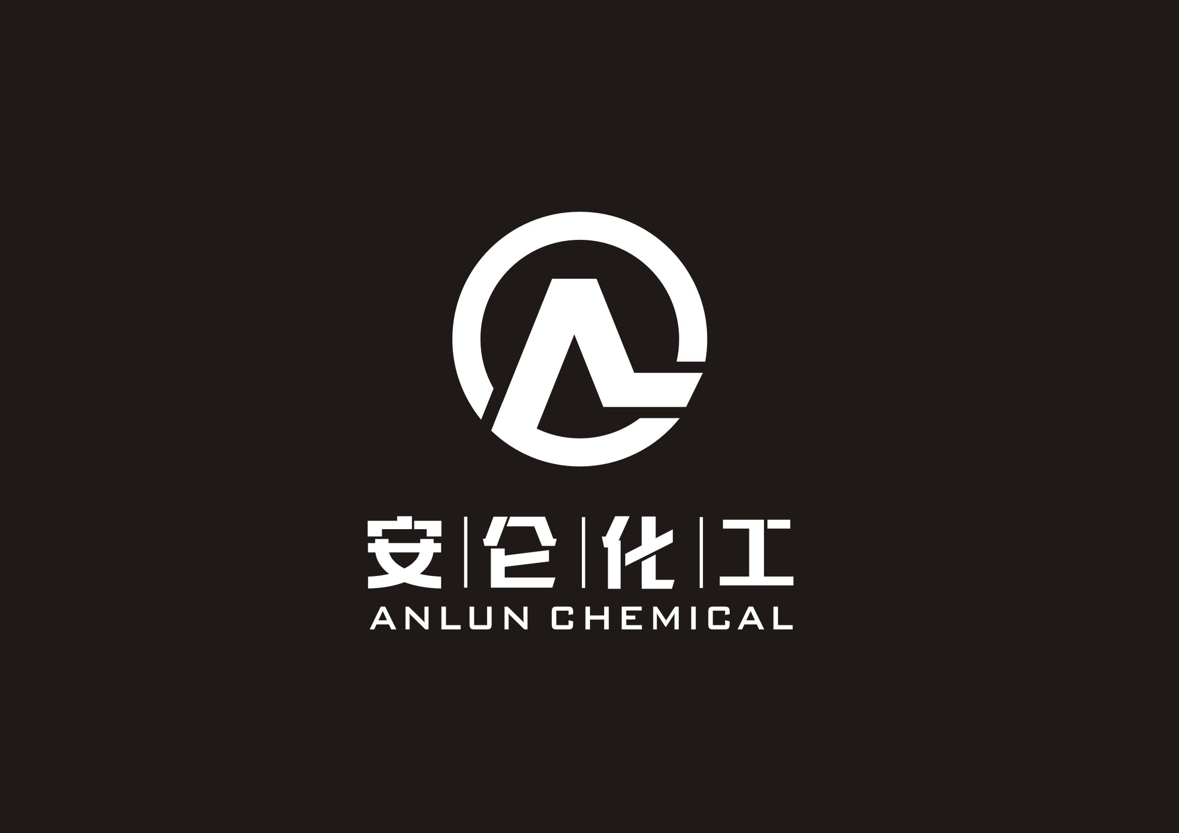 安仑化工logo