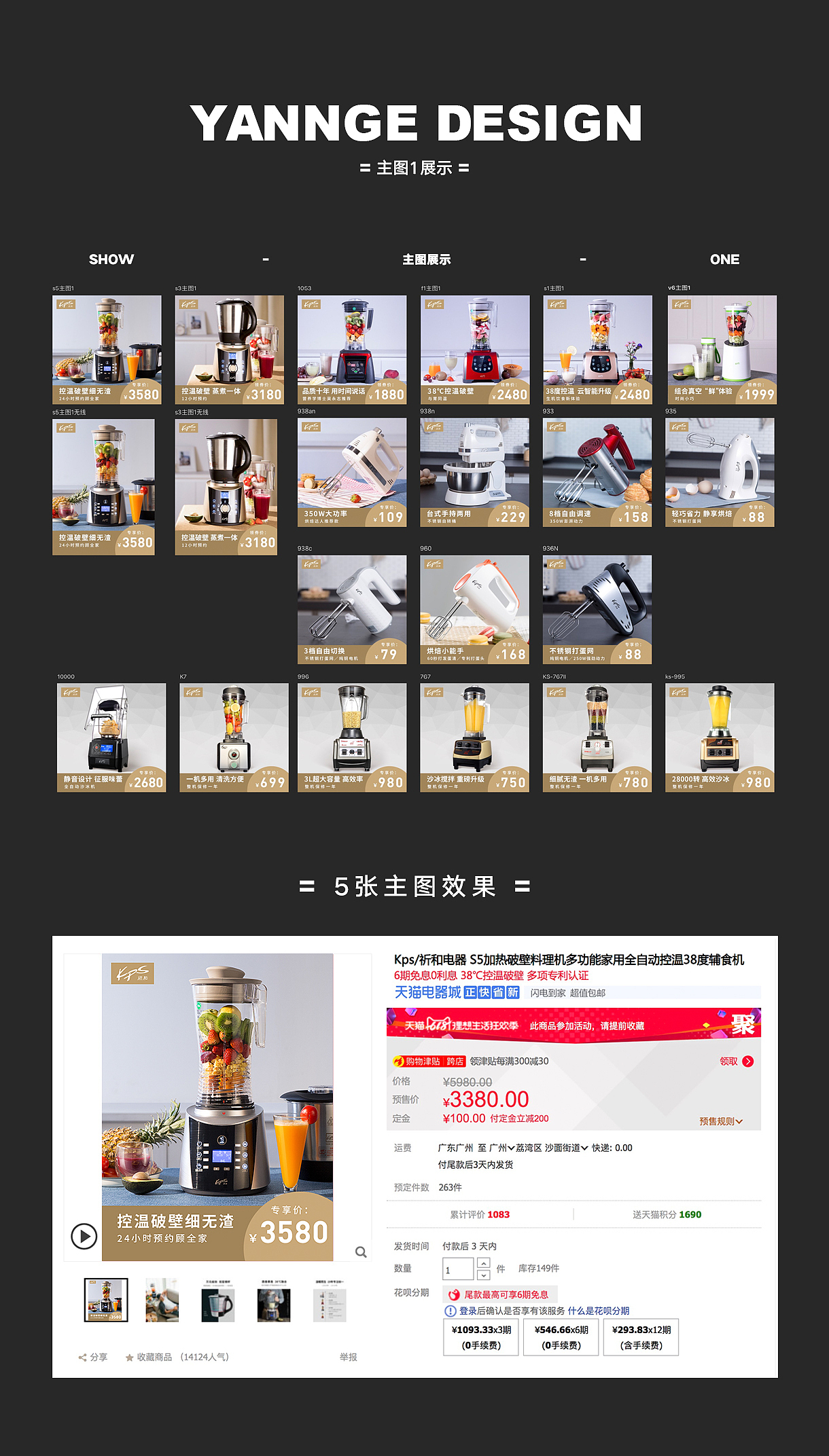 天猫旗舰店 首页 无线端首页日常首页改版海报拍摄设计（图ZMTYwNTc4NDYw） - 电商 - 站酷设计师GeYann原创素材 - 站酷ZCOOL