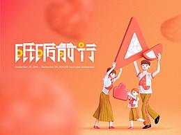 「砥礪前行」四周年紀念