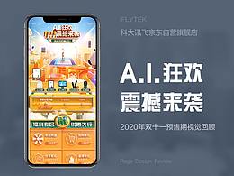 AI狂歡 雙十一來襲