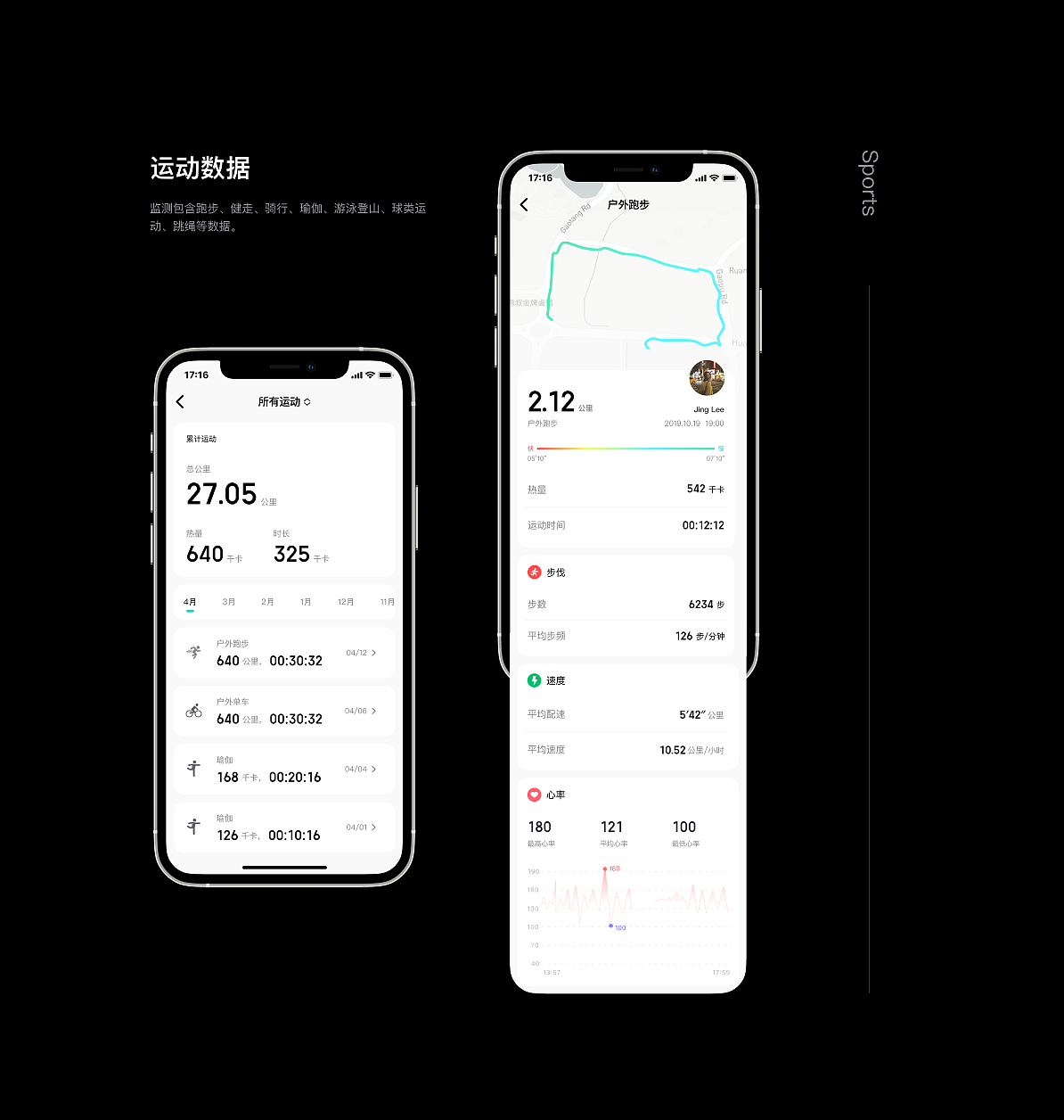 运动健康类APP项目总结