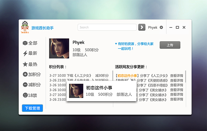 手机应用下载助手（图ZMTU5NTM1ODA=） - APP界面 - 站酷设计师妖的明媚角落原创素材 - 站酷ZCOOL