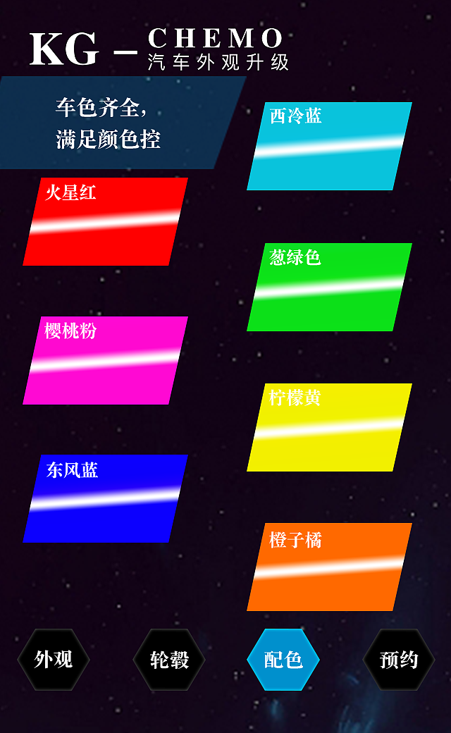 KG-汽车外观升级 H5