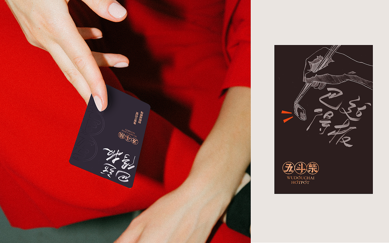 五斗柴 海鲜火锅,品牌篇