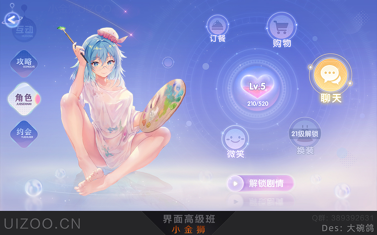 二次元中国风系列GUI界面合集