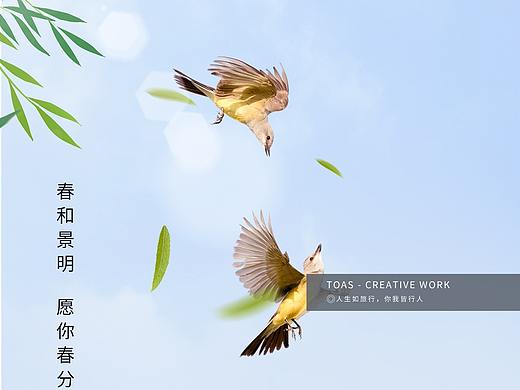春分