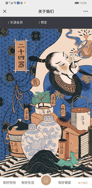 东游记-寻物寻味寻生活-Brand illustration