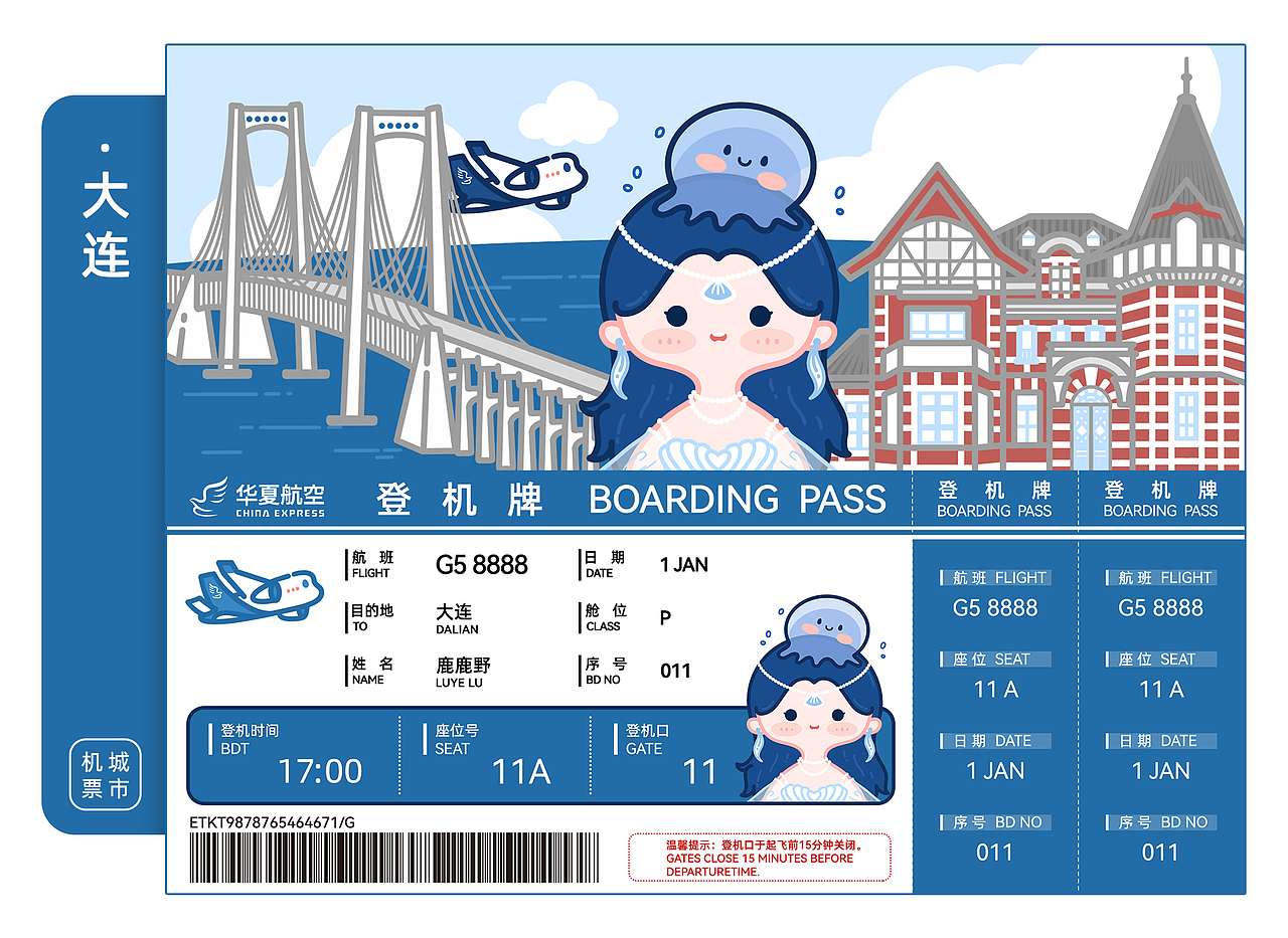 华夏航空城市主题机票设计