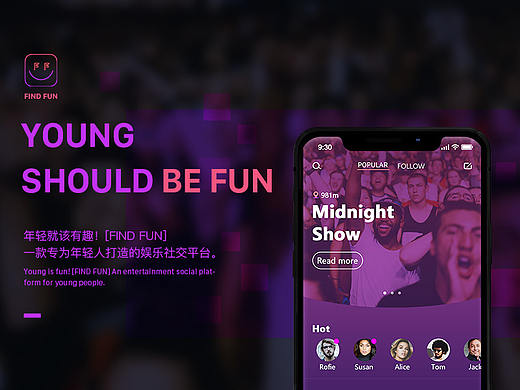 Find-Fun 娱乐社交APP概念设计