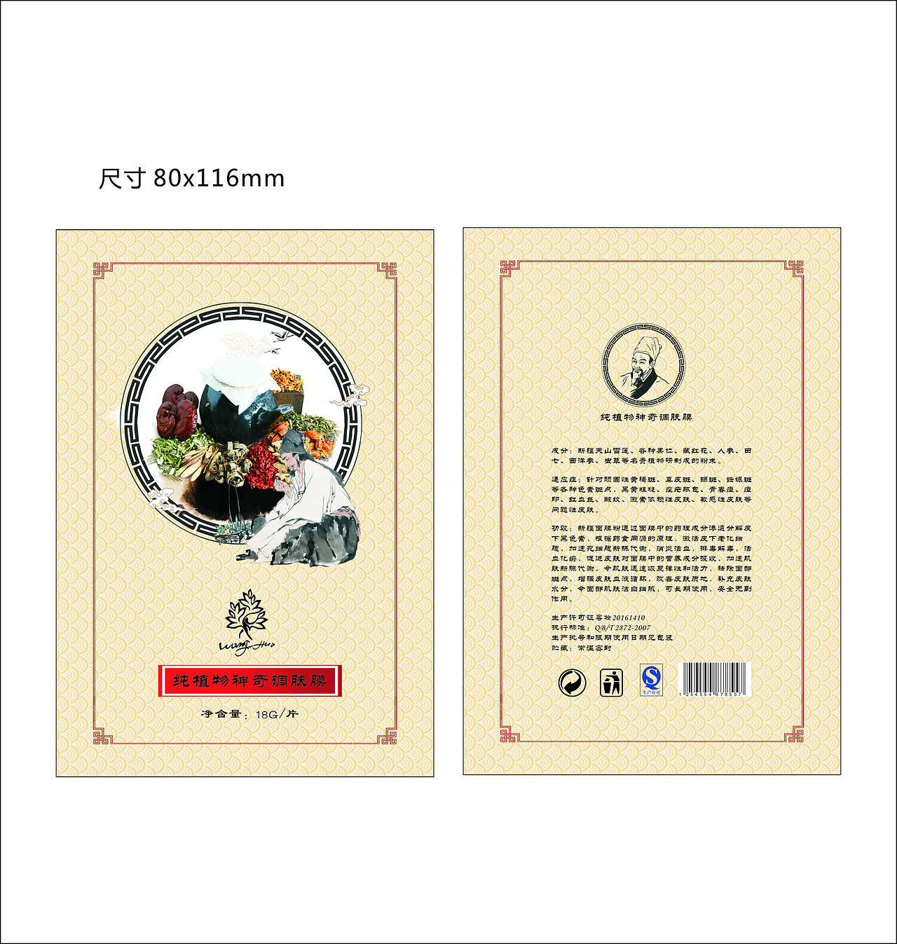 化妆品包装设计