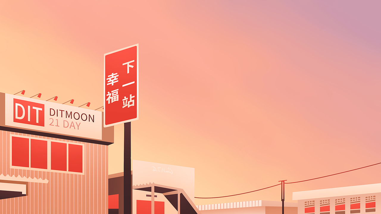 21DAY|個人向插畫創(chuàng)作練習(xí)（圖ZMjExMTkwNTEy） - 創(chuàng)作習(xí)作 - 站酷設(shè)計(jì)師DITMoon原創(chuàng)素材 - 站酷ZCOOL