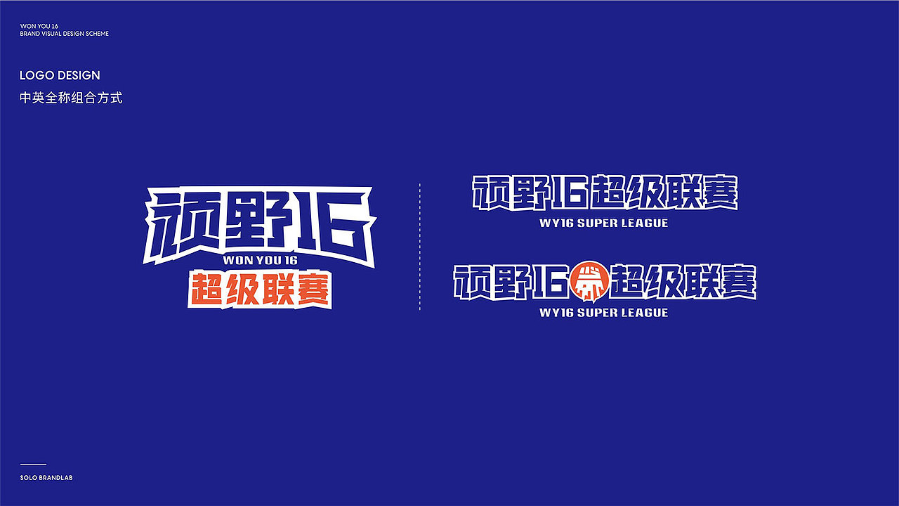 「顽野16」越野联赛品牌建设（图ZMjE2MTkyMjI0） - 品牌 - 站酷设计师SOLO品牌创意原创素材 - 站酷ZCOOL