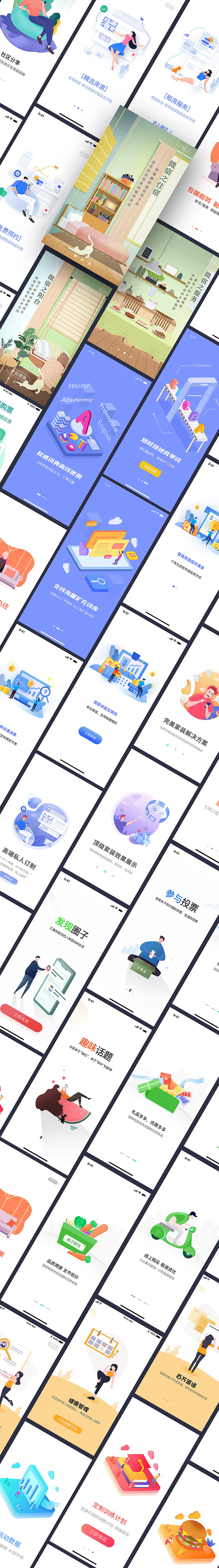 引导页作品汇总