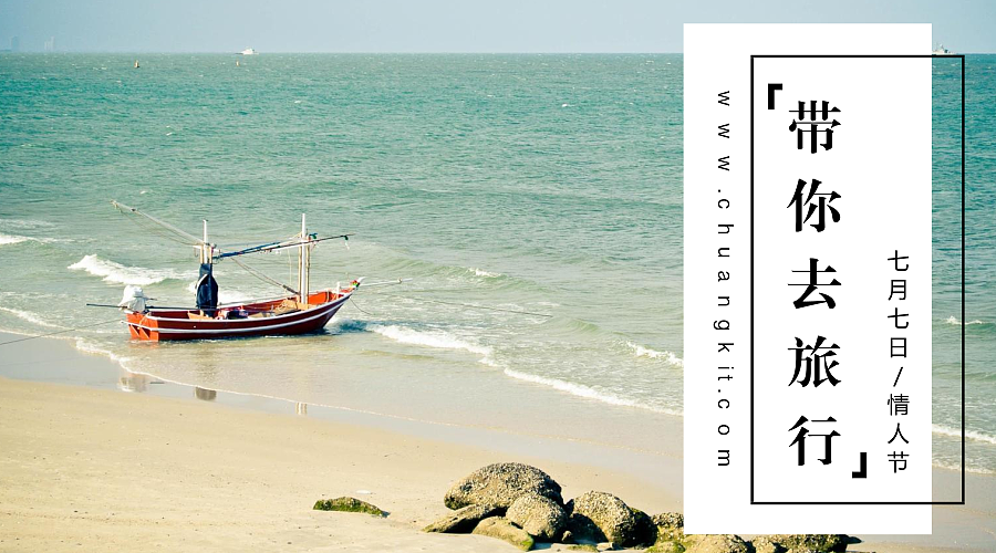 【创客贴】七夕节—全球热恋