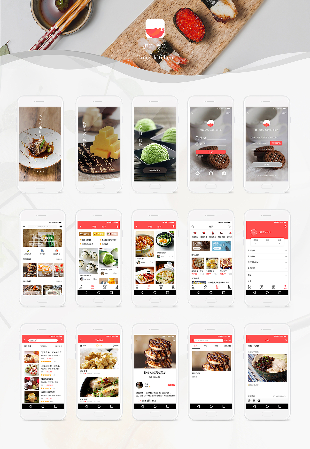 享吃APP改版（图ZMTQwOTQ5MTI0） - APP界面 - 站酷设计师安和l原创素材 - 站酷ZCOOL
