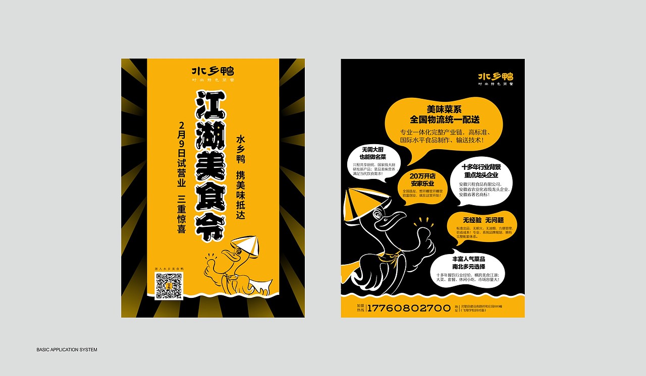 比高创意® 餐赢计® 餐饮策划案例合集（一）（图ZMTUwNDM0MzA0） - 品牌 - 站酷设计师比高创意原创素材 - 站酷ZCOOL