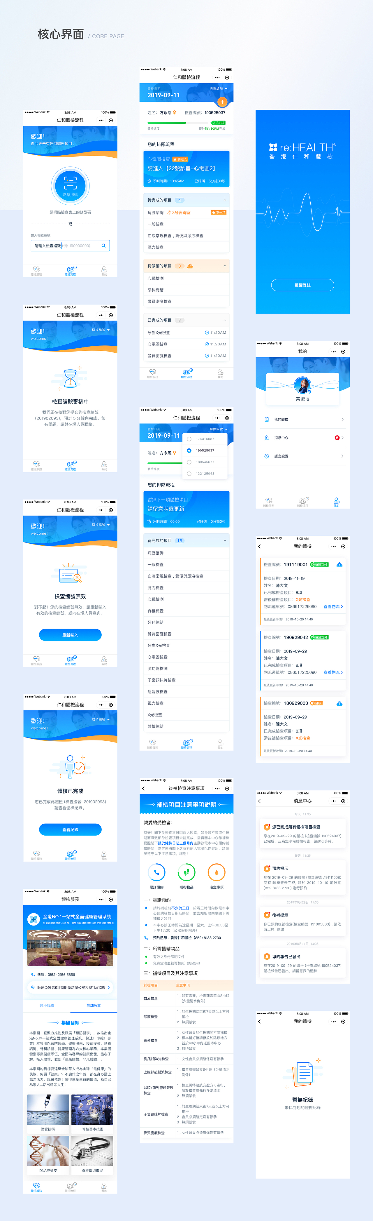 仁和排队系统-小程序（图ZMjE4OTEzNzgw） - APP界面 - 站酷设计师ywyi原创素材 - 站酷ZCOOL