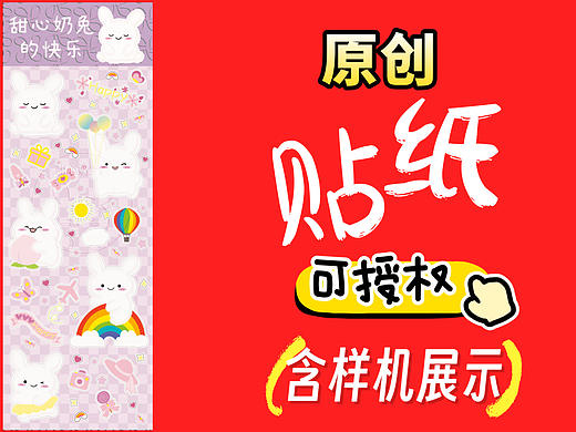 原创贴纸文创产品｜🉑️授权
